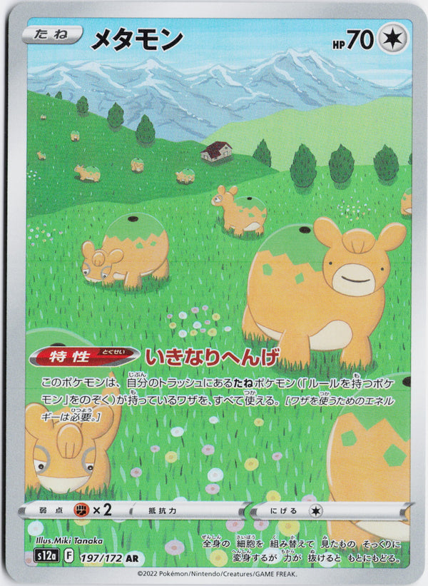 Carta Pokémon メタモン · VSTARユニバース #197/172 (NM) — pieza única en Moon's Collectibles México