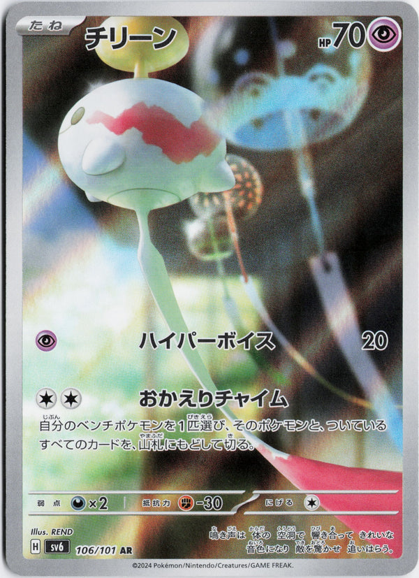 Carta Pokémon チリーン · 変幻の仮面 #106/101 (NM) — pieza única en Moon's Collectibles México