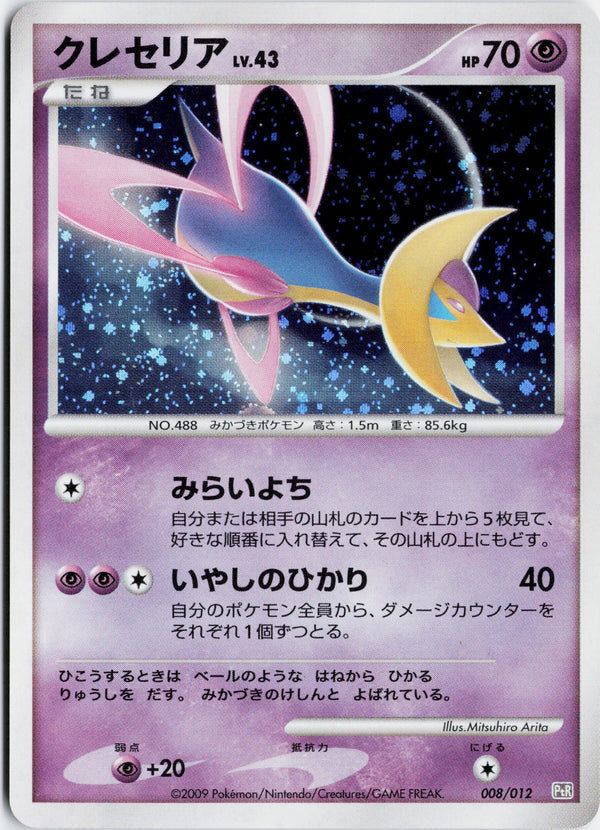 Carta Pokémon Cresselia (jp) lv43 · Regigigas LV.X Collection Pack #008/012 (NM) — pieza única en Moon's Collectibles México