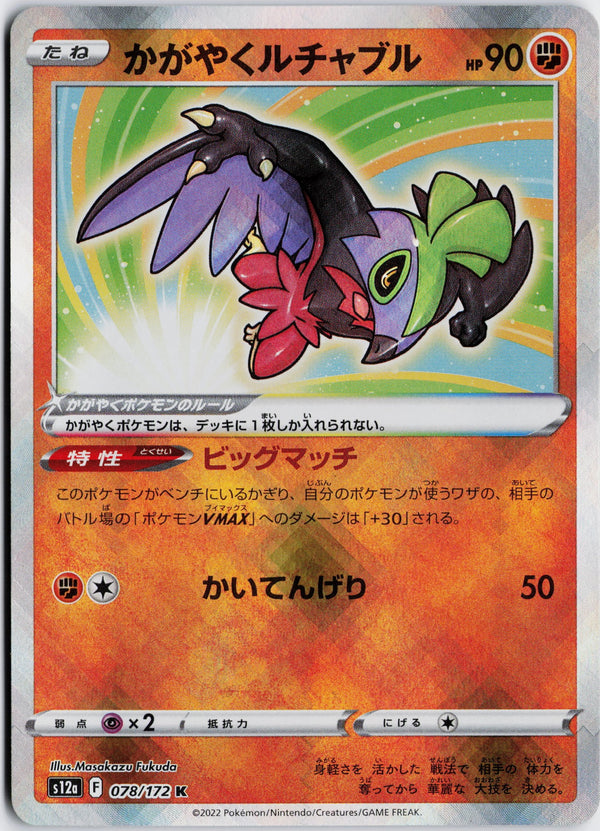 Carta Pokémon かがやくルチャブル · VSTARユニバース #078/172 (NM) — pieza única en Moon's Collectibles México