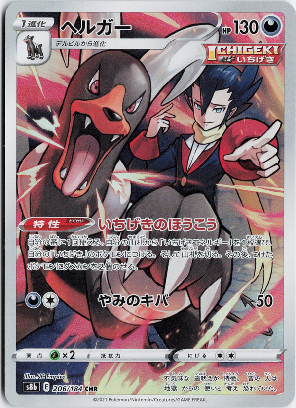 Carta Pokémon ヘルガー · VMAXクライマックス #206/184 (NM) — pieza única en Moon's Collectibles México