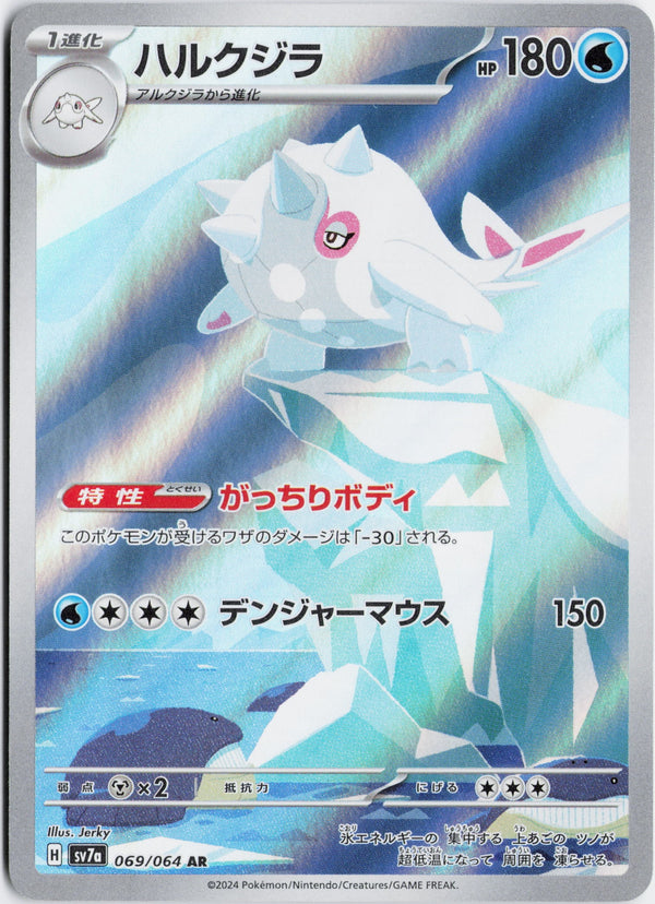 Carta Pokémon ハルクジラ · 楽園ドラゴーナ #069/064 (NM) — pieza única en Moon's Collectibles México
