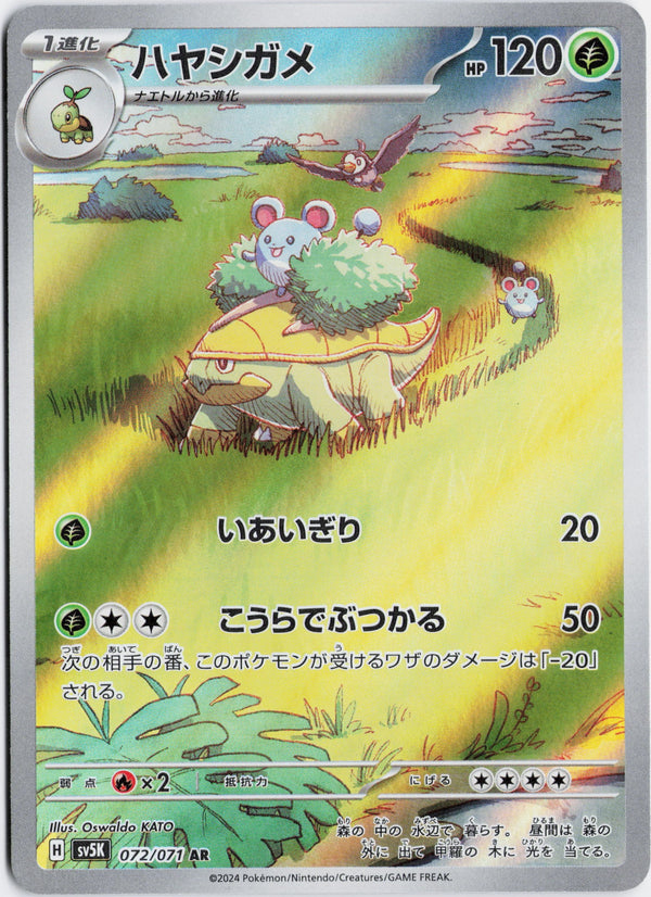 Carta Pokémon ハヤシガメ · ワイルドフォース #072/071 (NM) — pieza única en Moon's Collectibles México