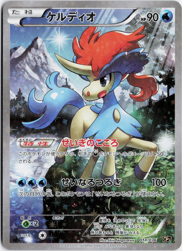 Carta Pokémon ケルディオ · 幻・伝説ドリームキラコレクション #014/036 (NM) — pieza única en Moon's Collectibles México