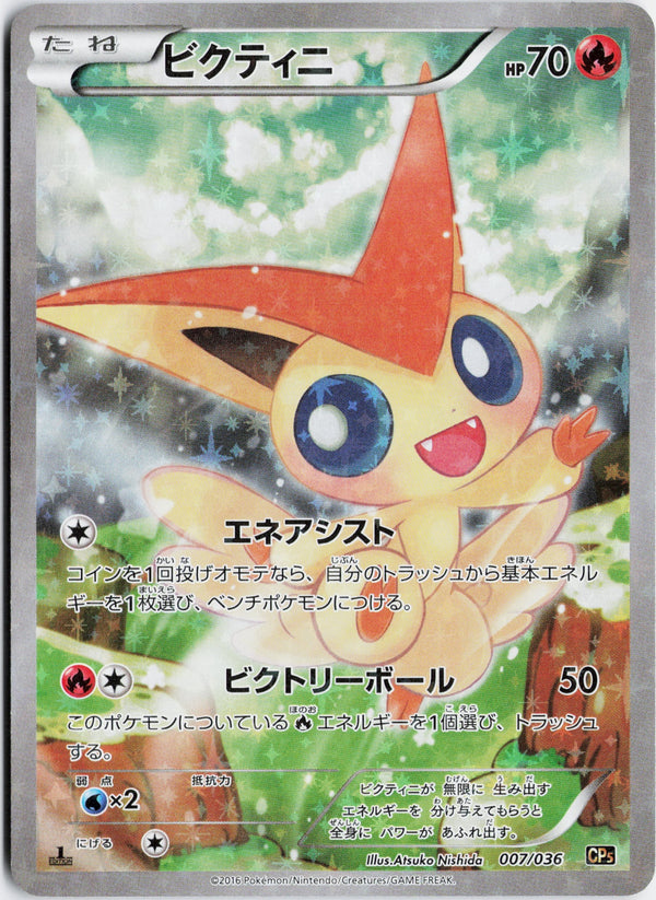 Carta Pokémon ビクティニ · 幻・伝説ドリームキラコレクション #007/036 (NM) — pieza única en Moon's Collectibles México