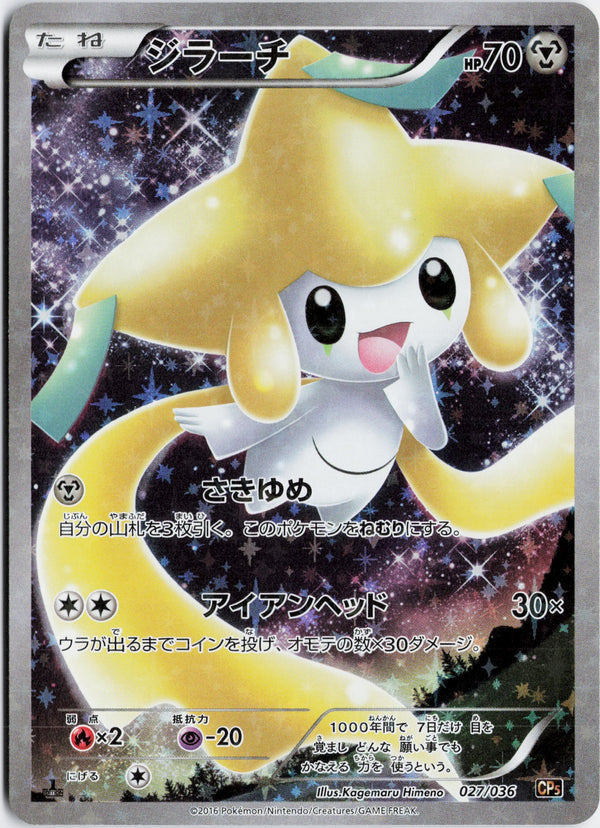 Carta Pokémon ジラーチ · 幻・伝説ドリームキラコレクション #027/036 (NM) — pieza única en Moon's Collectibles México