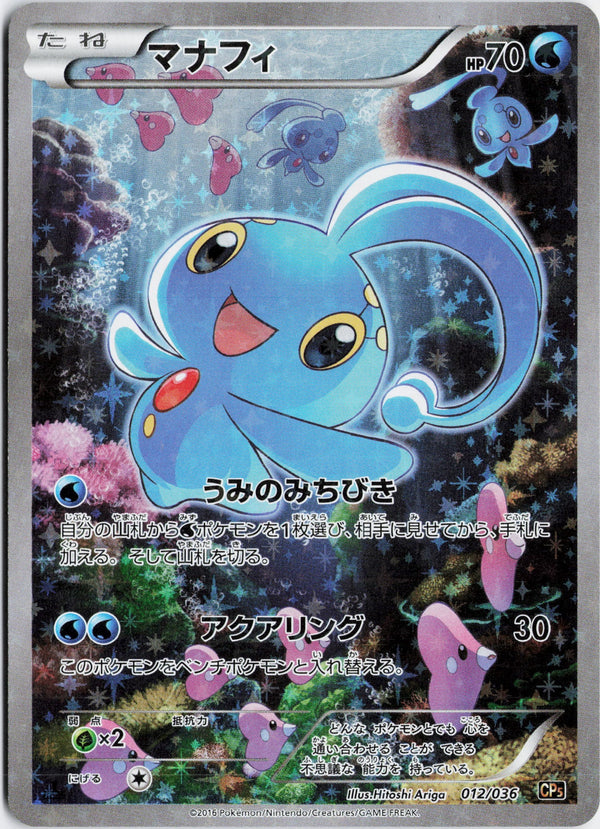 Carta Pokémon マナフィ · 幻・伝説ドリームキラコレクション #012/036 (NM) — pieza única en Moon's Collectibles México