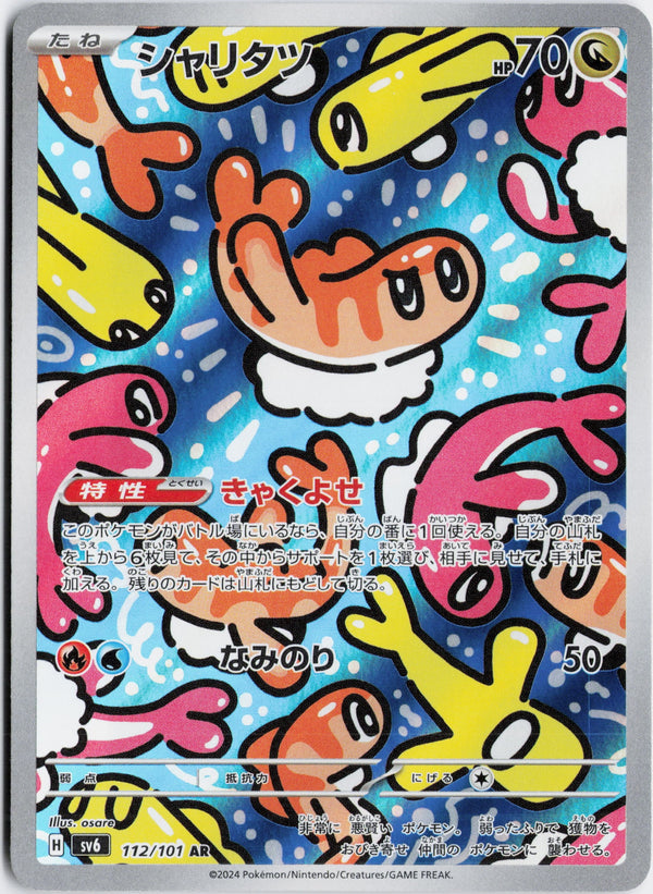 Carta Pokémon シャリタツ · 変幻の仮面 #112/101 (NM) — pieza única en Moon's Collectibles México