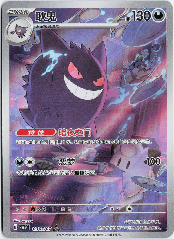 Carta Pokémon Chinese Gengar ·  #0307/07 (NM) — pieza única en Moon's Collectibles México
