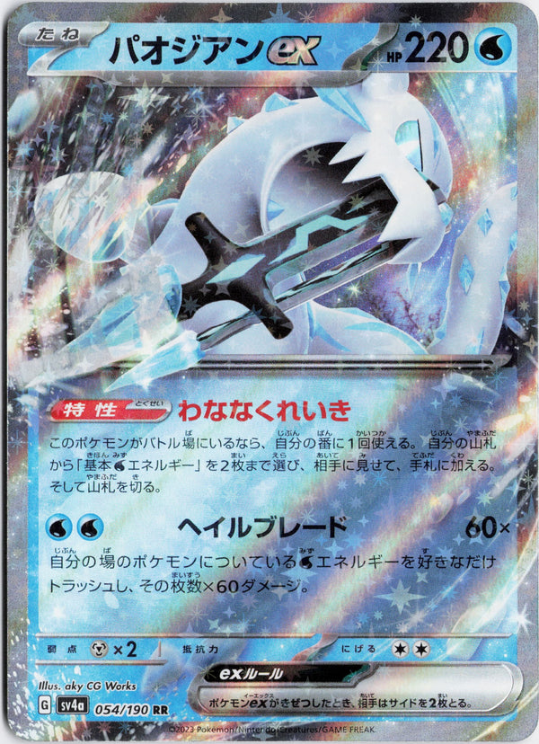 Carta Pokémon パオジアンex · シャイニートレジャーex #054/190 (NM) — pieza única en Moon's Collectibles México