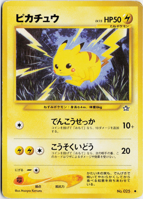 Carta Pokémon ピカチュウ · 金、銀、新世界へ... #No.025 (HP) — pieza única en Moon's Collectibles México