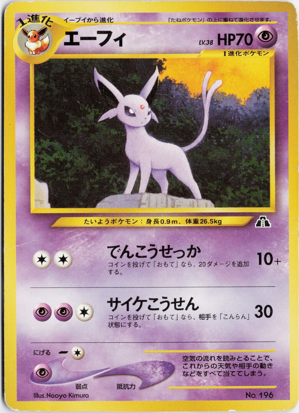 Carta Pokémon エーフィ · プレミアムファイル2 #No.196 (MP) — pieza única en Moon's Collectibles México