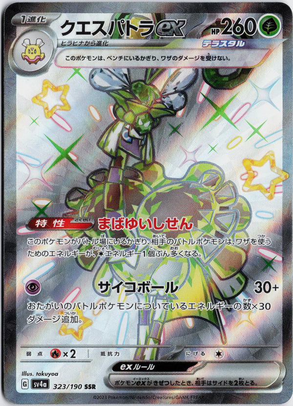 Carta Pokémon クエスパトラex · シャイニートレジャーex #323/190 (NM) — pieza única en Moon's Collectibles México