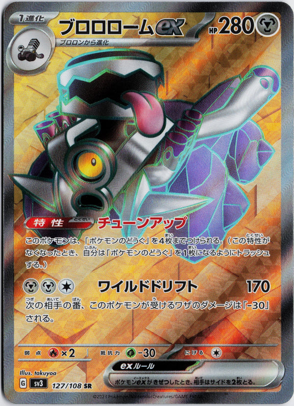 Carta Pokémon ブロロロームex · 黒炎の支配者 #127/108 (NM) — pieza única en Moon's Collectibles México