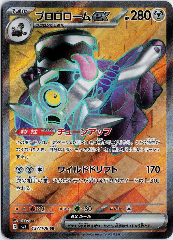 Carta Pokémon ブロロロームex · 黒炎の支配者 #127/108 (NM) — pieza única en Moon's Collectibles México