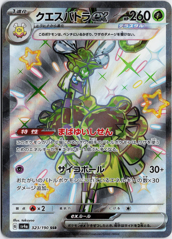 Carta Pokémon クエスパトラex · シャイニートレジャーex #323/190 (NM) — pieza única en Moon's Collectibles México