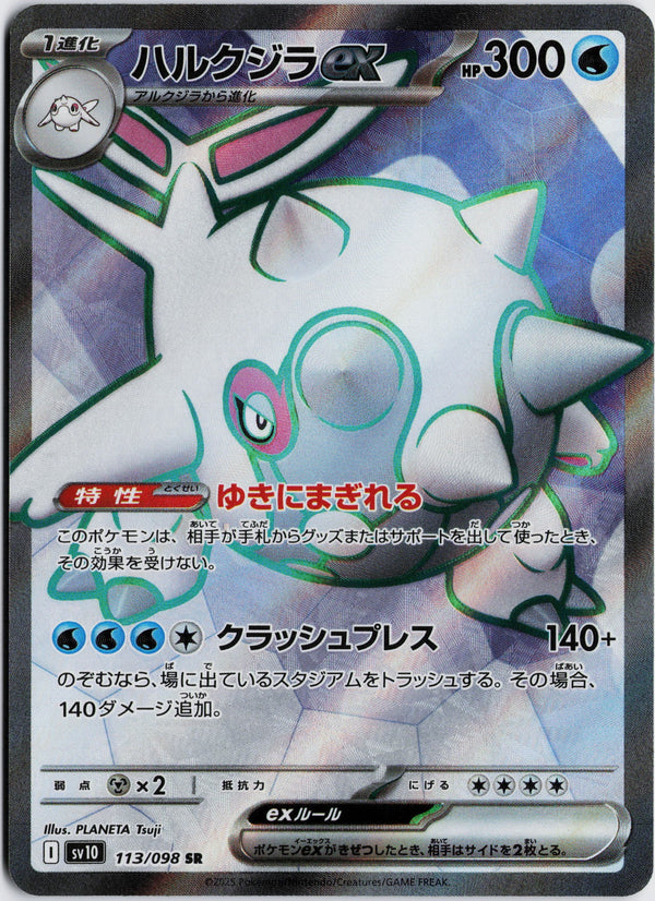 Carta Pokémon ハルクジラex · ロケット団の栄光 #113/098 (NM) — pieza única en Moon's Collectibles México