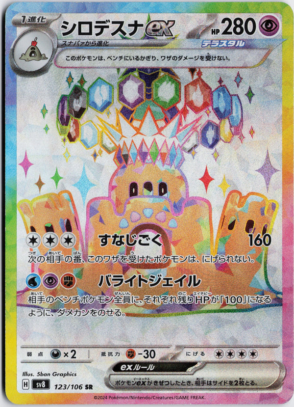 Carta Pokémon シロデスナ · 超電ブレイカー #123/106 (NM) — pieza única en Moon's Collectibles México