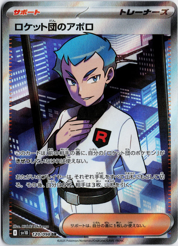 Carta Pokémon ロケット団のアポロ · ロケット団の栄光 #120/098 (NM) — pieza única en Moon's Collectibles México