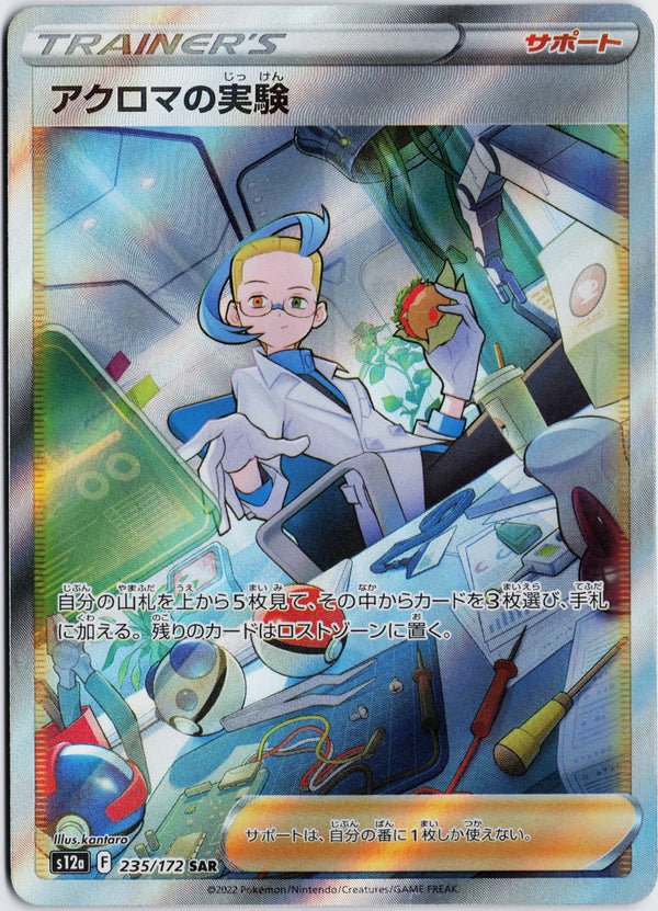 Carta Pokémon アクロマの実験 · VSTARユニバース #235/172 (NM) — pieza única en Moon's Collectibles México