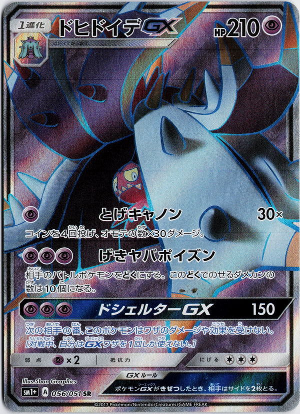Carta Pokémon ドヒドイデGX · サン＆ムーン #056/051 (NM) — pieza única en Moon's Collectibles México