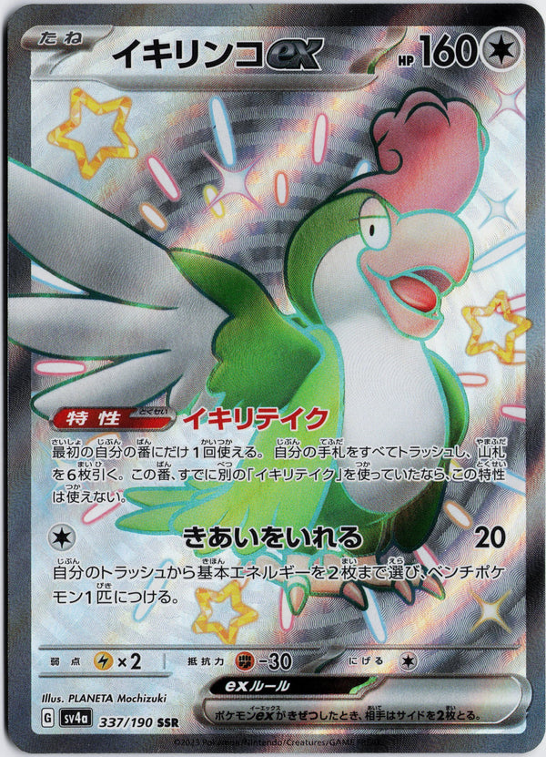 Carta Pokémon イキリンコex · シャイニートレジャーex #337/190 (NM) — pieza única en Moon's Collectibles México