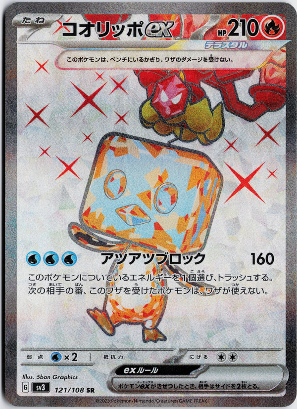 Carta Pokémon コオリッポex · 黒炎の支配者 #121/108 (NM) — pieza única en Moon's Collectibles México