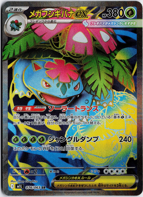 Carta Pokémon メガフシギバナex · メガブレイブ #076/063 (NM) — pieza única en Moon's Collectibles México