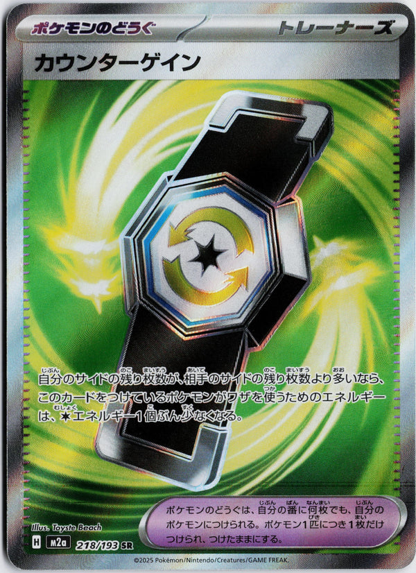 Carta Pokémon カウンターゲイン · MEGAドリームex #218/193 (NM) — pieza única en Moon's Collectibles México