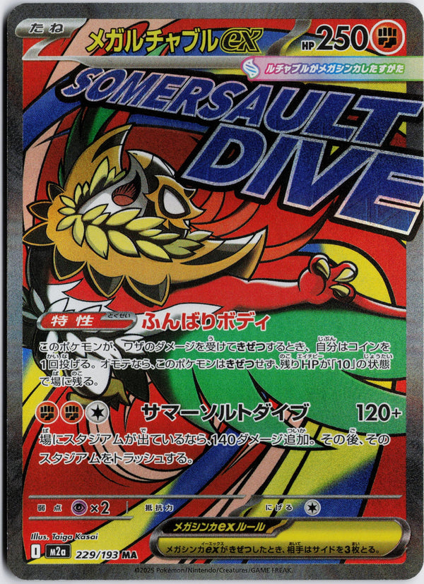 Carta Pokémon メガルチャブルex · MEGAドリームex #229/193 (NM) — pieza única en Moon's Collectibles México