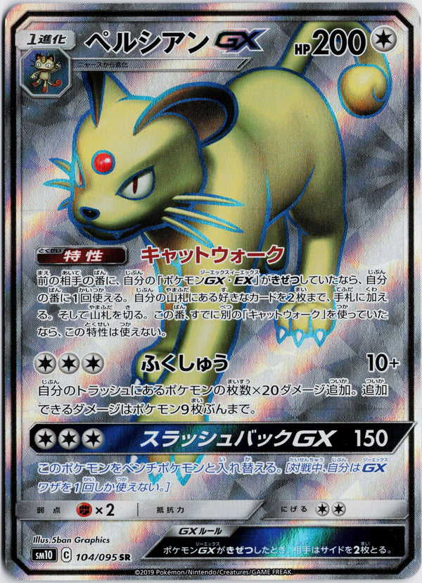 Carta Pokémon ペルシアンGX · ダブルブレイズ #104/095 (NM) — pieza única en Moon's Collectibles México