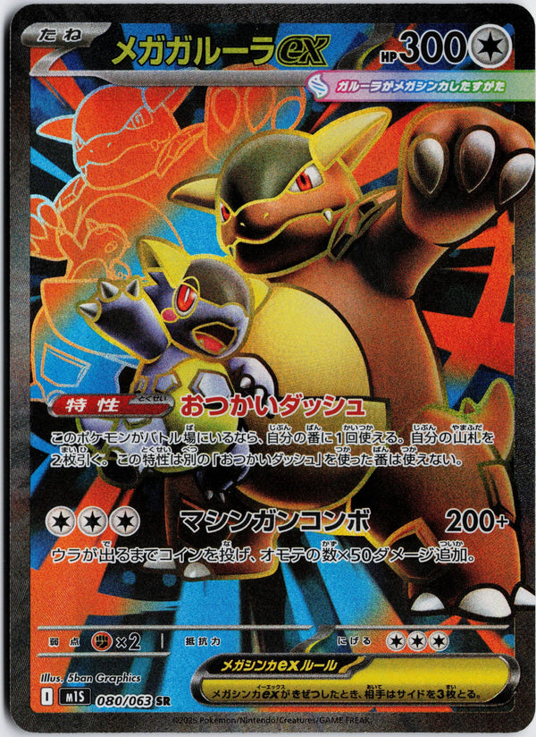 Carta Pokémon メガガルーラex · メガシンフォニア #080/063 (NM) — pieza única en Moon's Collectibles México