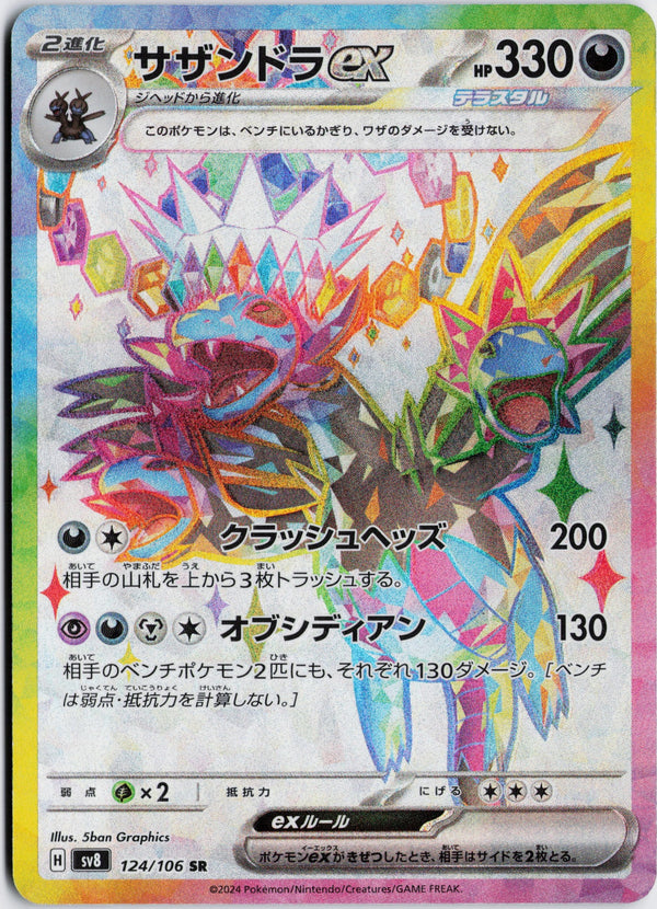 Carta Pokémon サザンドラ · 超電ブレイカー #124/106 (NM) — pieza única en Moon's Collectibles México
