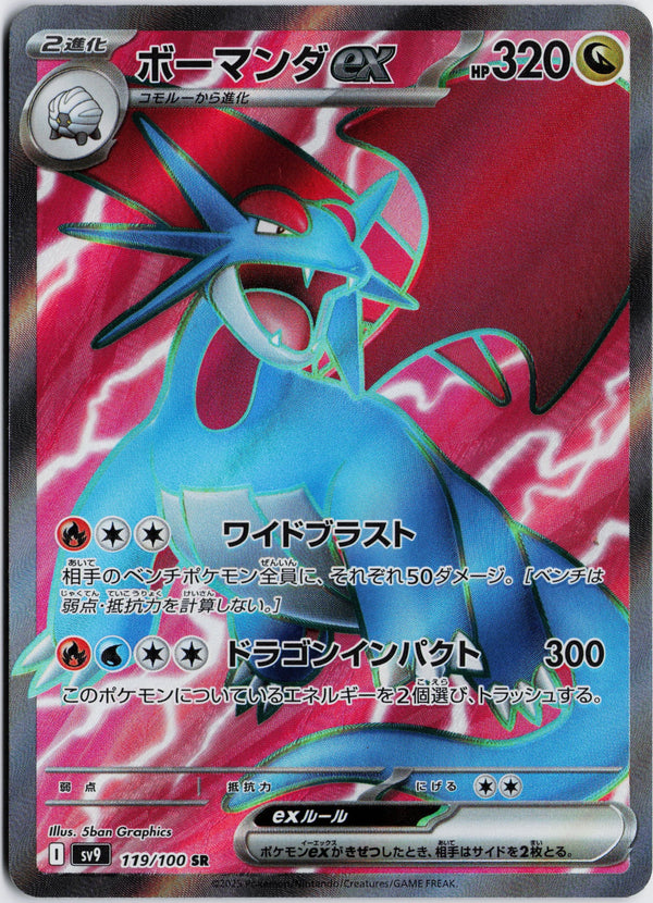 Carta Pokémon ボーマンダex · バトルパートナーズ #119/100 (NM) — pieza única en Moon's Collectibles México