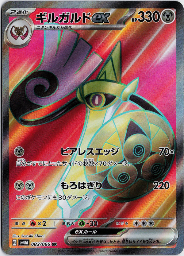 Carta Pokémon ギルガルドex · 未来の一閃 #082/066 (NM) — pieza única en Moon's Collectibles México