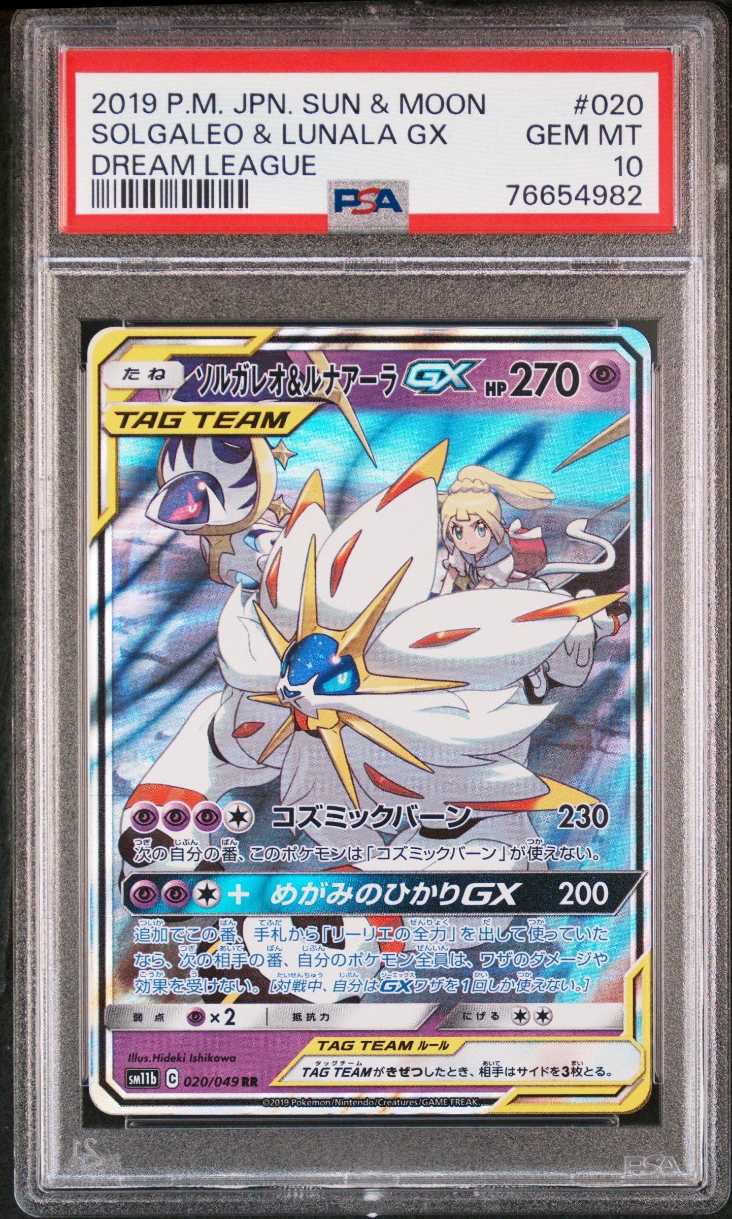 ソルガレオ&ルナアーラGX ドリームリーグ #020/049 PSA 10 · Pokémon