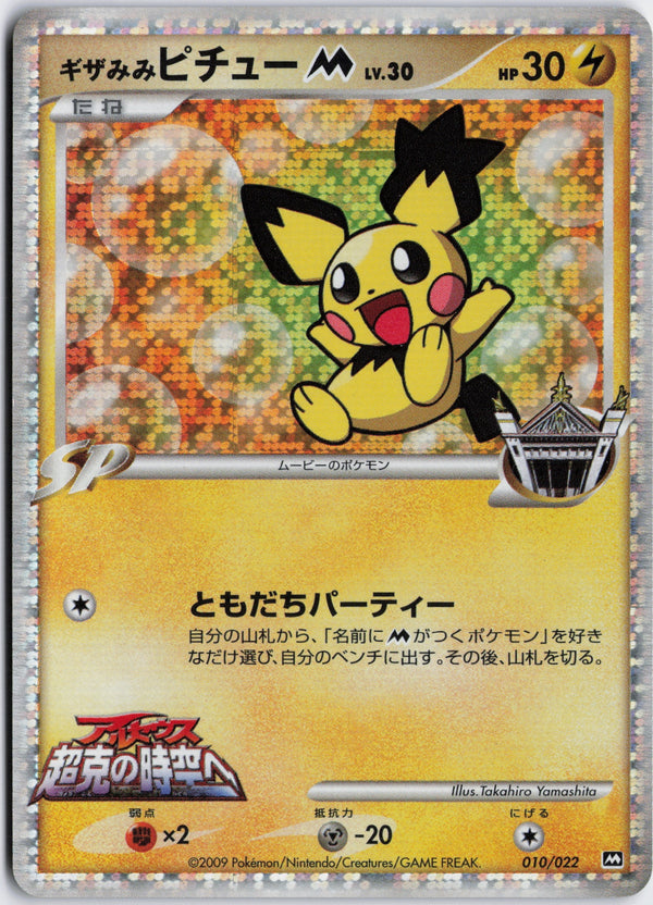 Carta Pokémon SpikyPichu M · Movie Commemoration Random Pack #010/022 (LP) — pieza única en Moon's Collectibles México