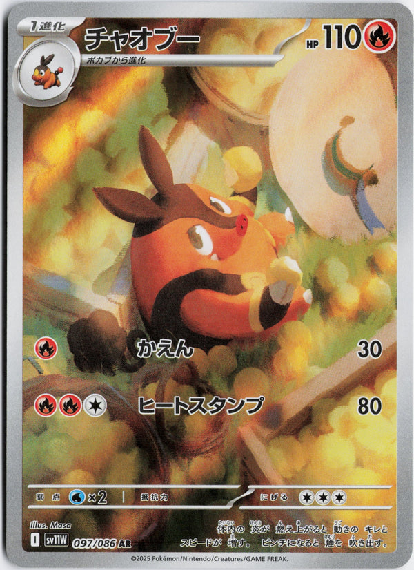 Carta Pokémon チャオブー · ホワイトフレア #097/086 (NM) — pieza única en Moon's Collectibles México