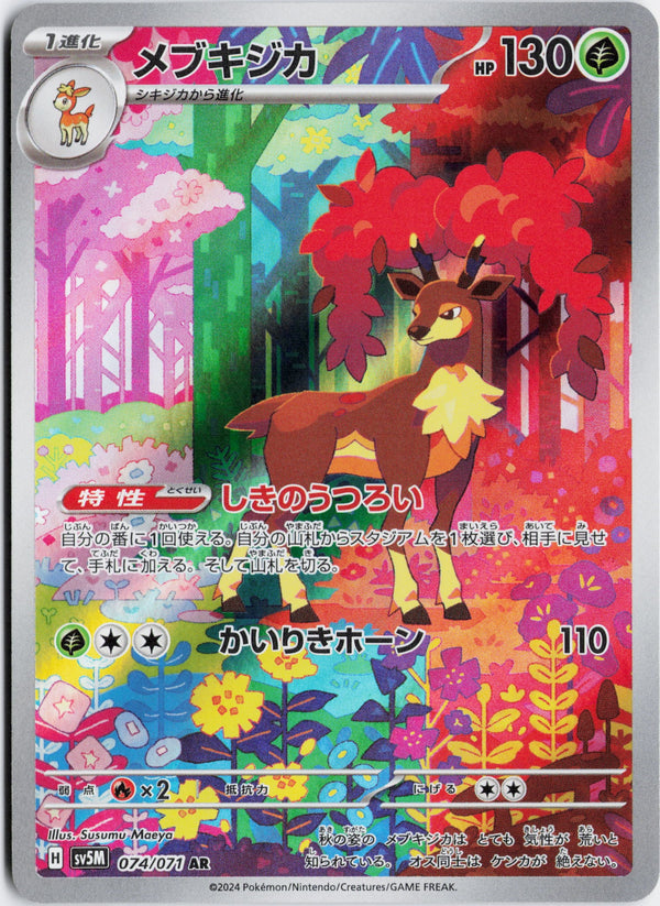 Carta Pokémon メブキジカ · サイバージャッジ #074/071 (NM) — pieza única en Moon's Collectibles México