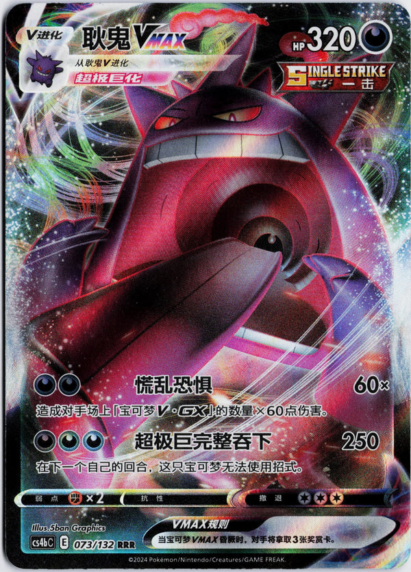Carta Pokémon Gengar VMAX Chinese ·  #073/132 (NM) — pieza única en Moon's Collectibles México