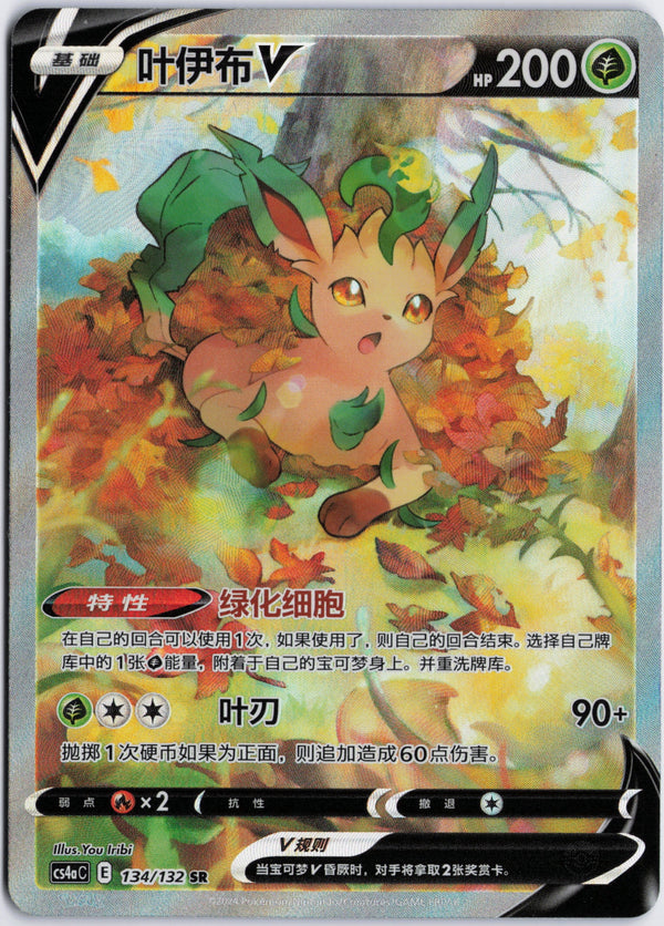 Carta Pokémon Leafeon V Alterno Exclusiva China · Nine Colours Gathering (Friend) #134/132 (NM) — pieza única en Moon's Collectibles México