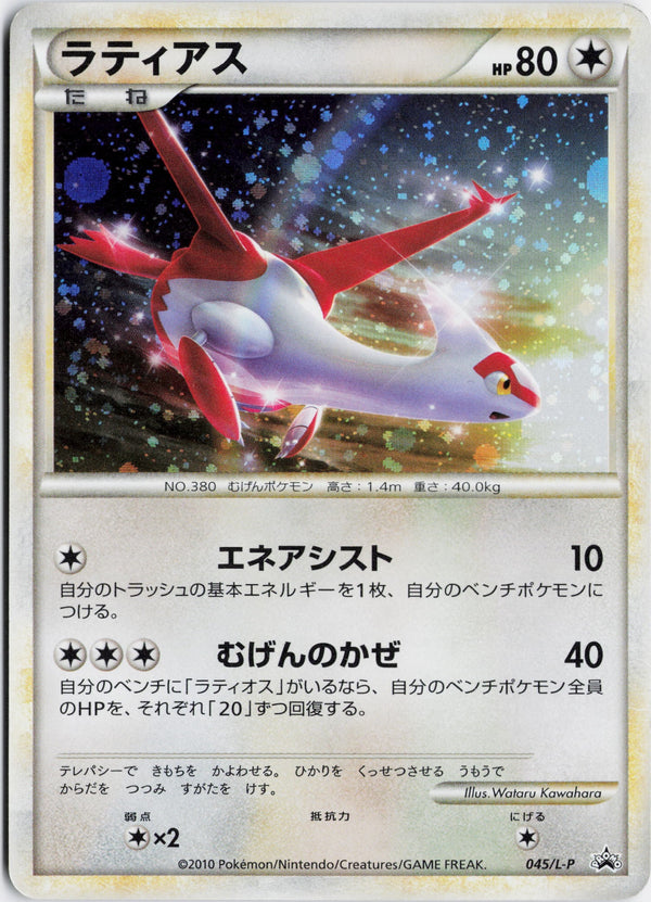 Carta Pokémon ラティアス · LEGEND Promos #045/L-P (LP) — pieza única en Moon's Collectibles México