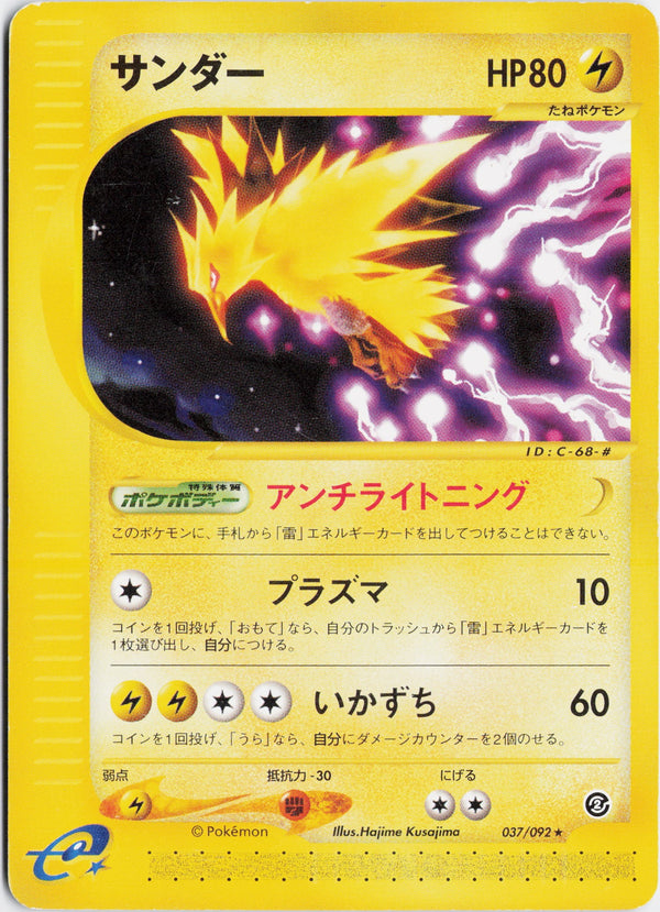 Carta Pokémon サンダー · 地図にない町 #037/092 (NM) — pieza única en Moon's Collectibles México