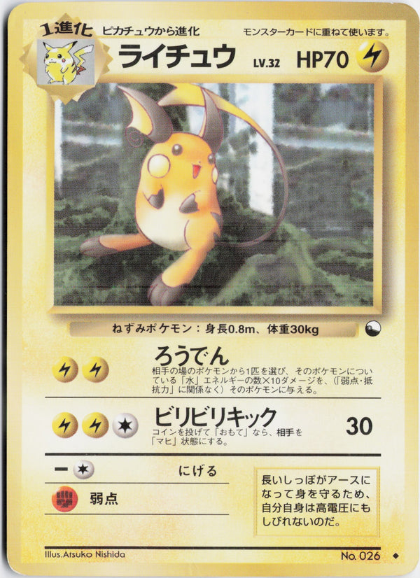 Carta Pokémon ライチュウ · 拡張シート2 #No.026 (DMG) — pieza única en Moon's Collectibles México