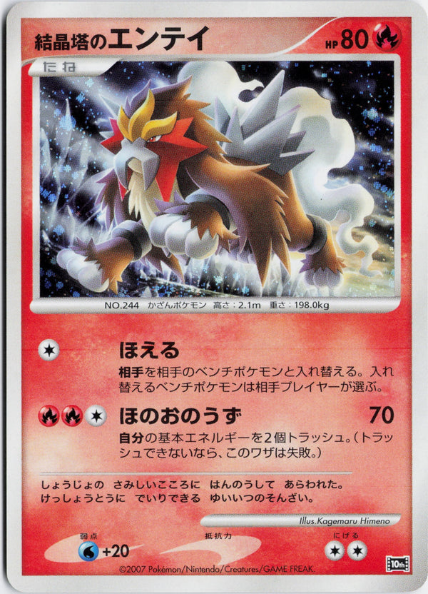 Carta Pokémon エンテイ · めざめる伝説 #No.244 (NM) — pieza única en Moon's Collectibles México