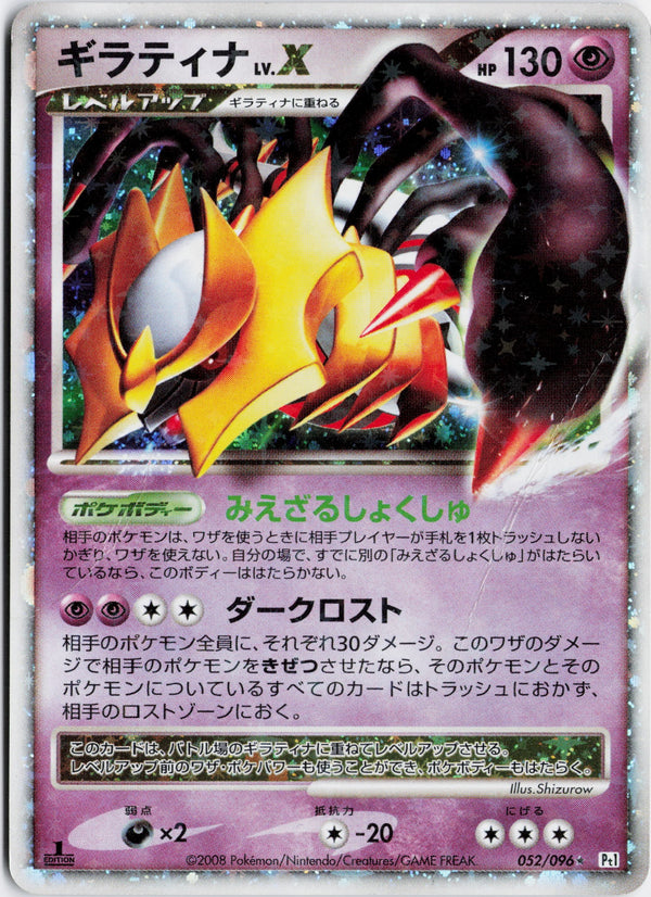 Carta Pokémon ギラティナ · ギンガの覇道 #052/096 (DMG) — pieza única en Moon's Collectibles México