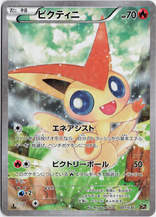 Carta Pokémon ビクティニ · 幻・伝説ドリームキラコレクション #007/036 (NM) — pieza única en Moon's Collectibles México