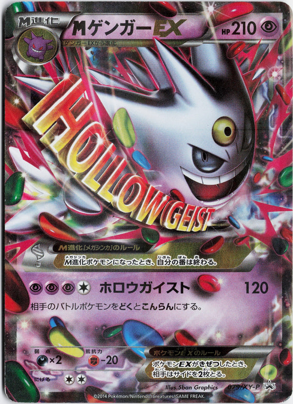 Carta Pokémon ゲンガーEX · ファントムゲート #033/088 (LP) — pieza única en Moon's Collectibles México