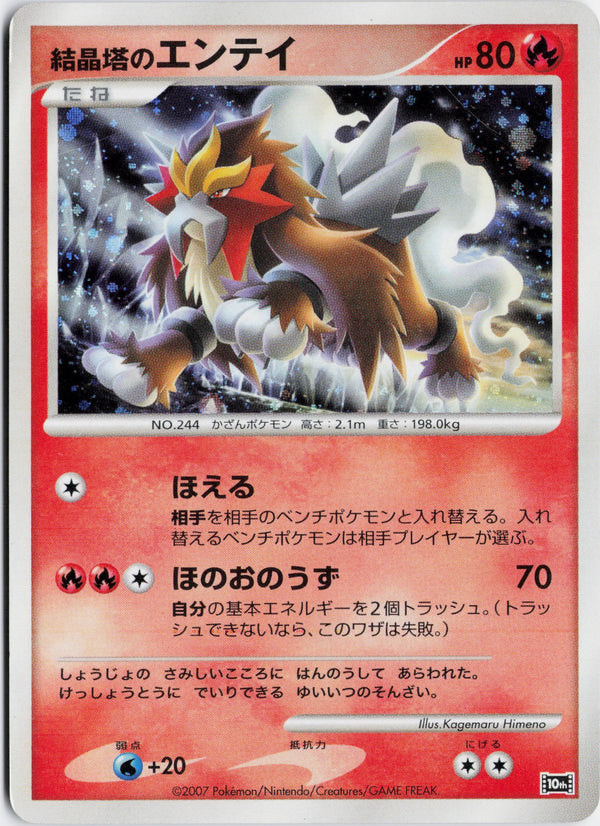 Carta Pokémon エンテイ · めざめる伝説 #No.244 (NM) — pieza única en Moon's Collectibles México