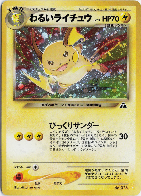 Carta Pokémon わるいライチュウ · 遺跡をこえて... #No.026 (NM) — pieza única en Moon's Collectibles México